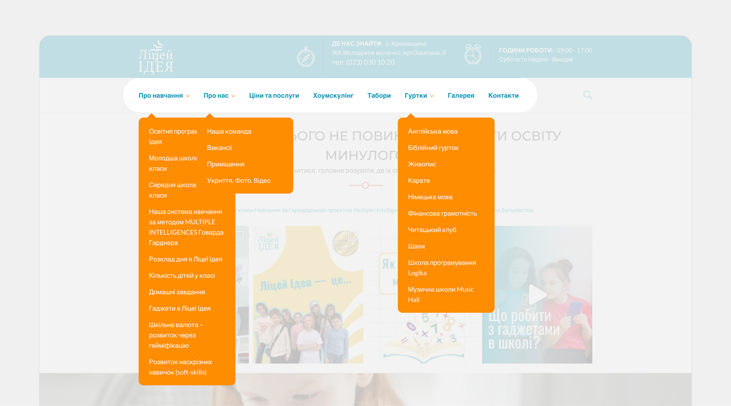 Existing Idea School desktop navigation with multiple open menu columns