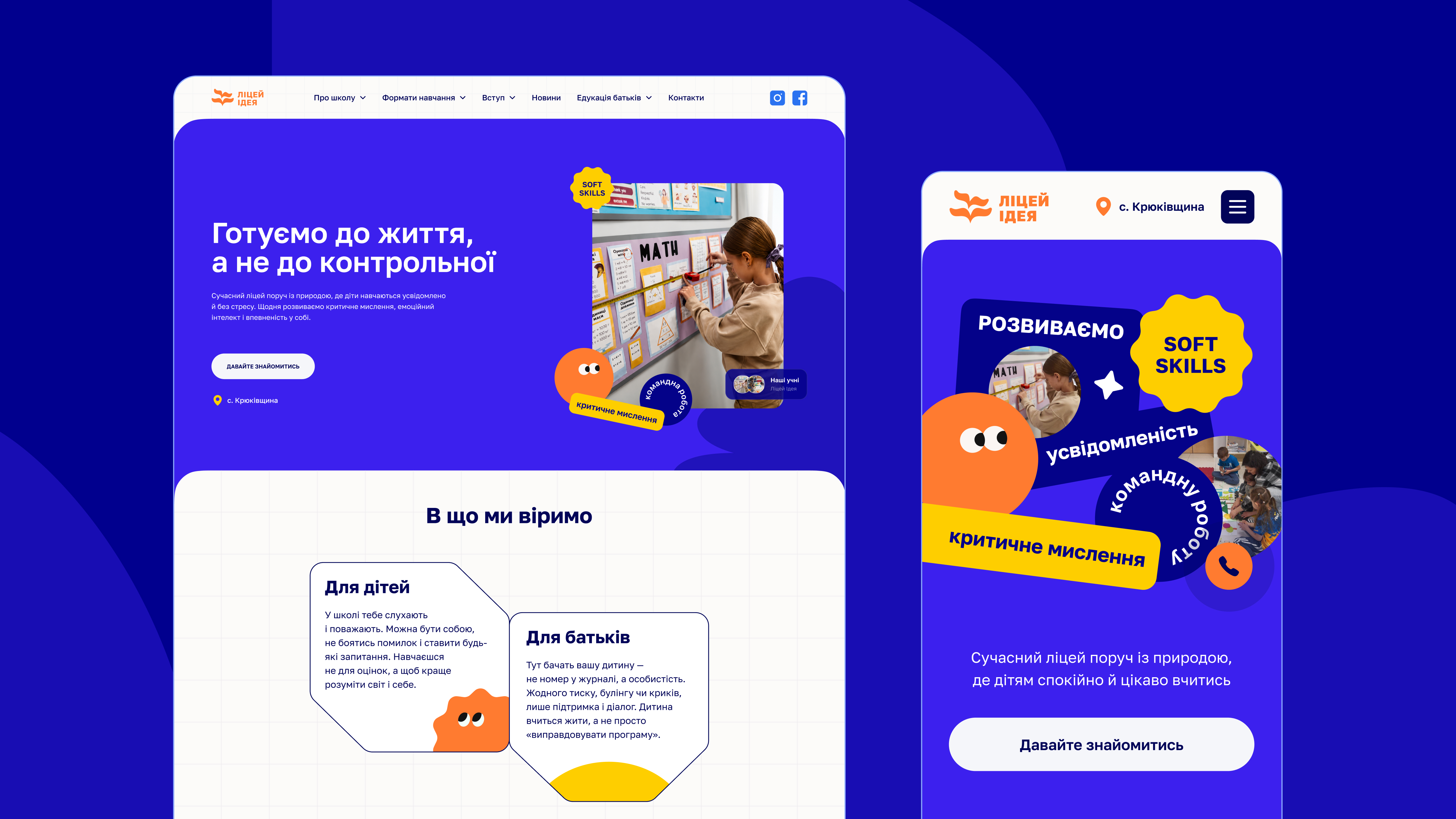 Idea School responsive website redesign shown on desktop and mobile