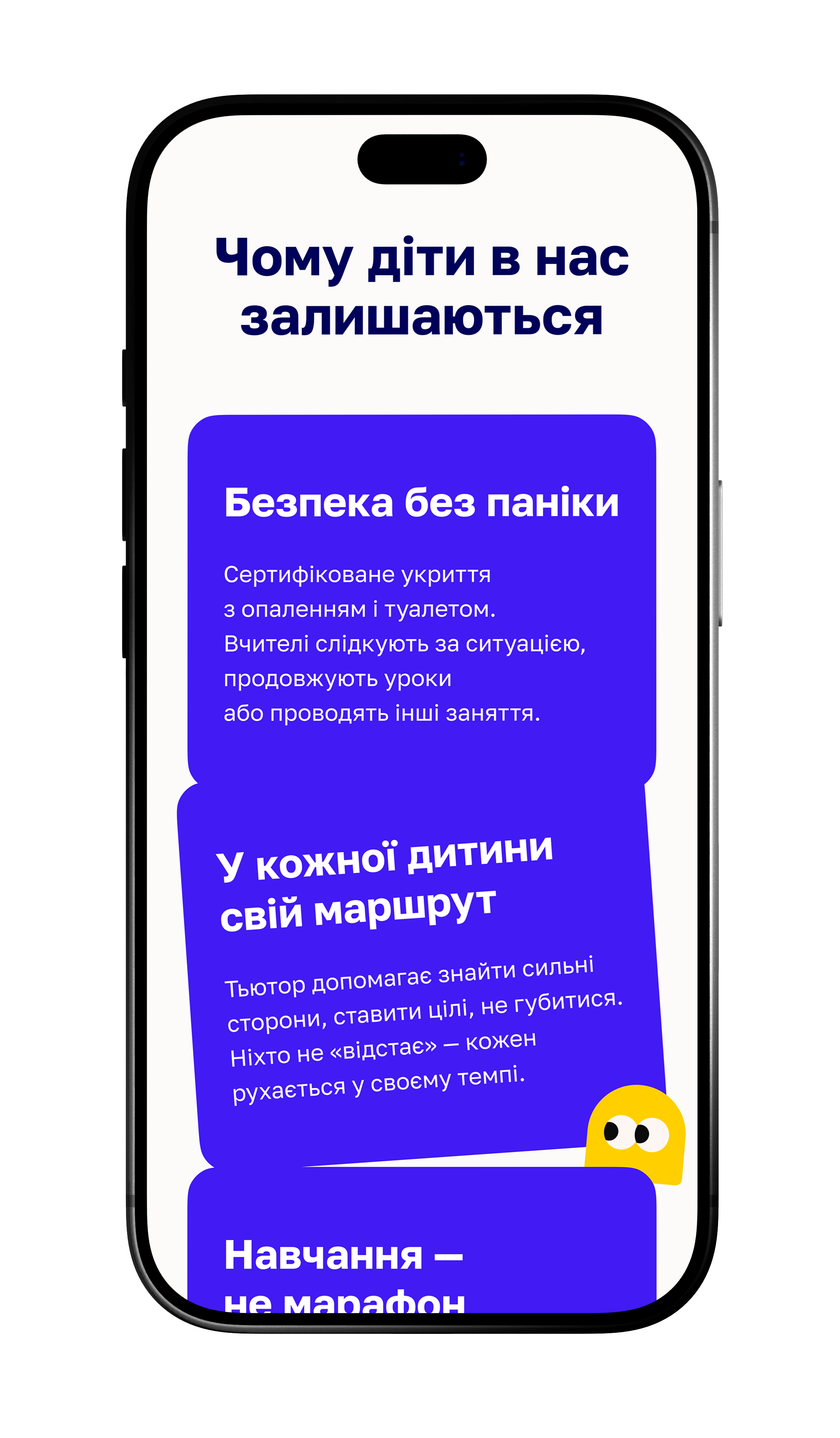 Redesigned homepage with the Безпека без паніки safety card highlighted.