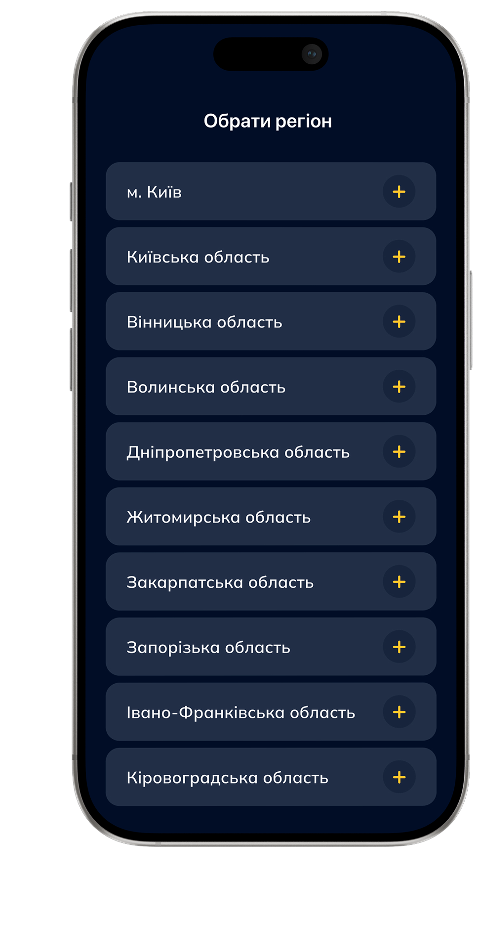 Sky Alert region selection screen